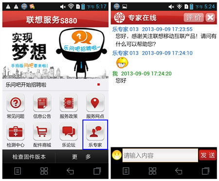 聯想樂服務軟件 功能詳解與使用指南