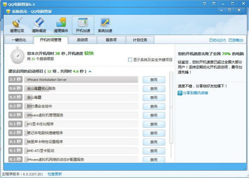 Windows 7 啟動項管理指南 應用軟件服務與系統優化策略