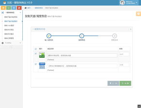微店一鍵復制商品軟件使用教程 提升店鋪運營效率的利器