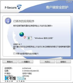 Windows服務與互聯網服務器 F-Secure殺毒軟件更新與進程變更解析